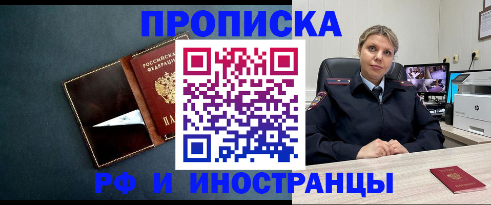 купить прописку в Боброве