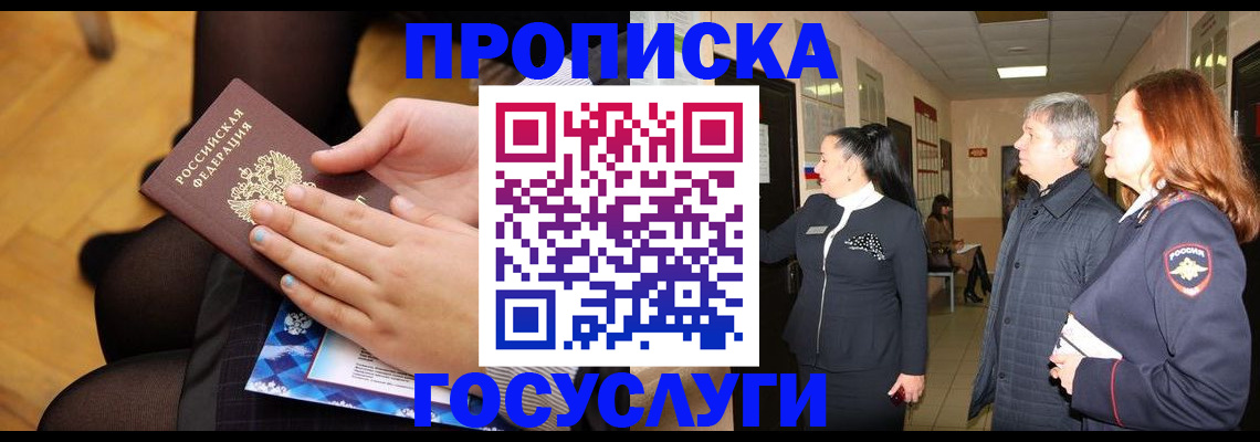 временная регистрация для школы в Боброве