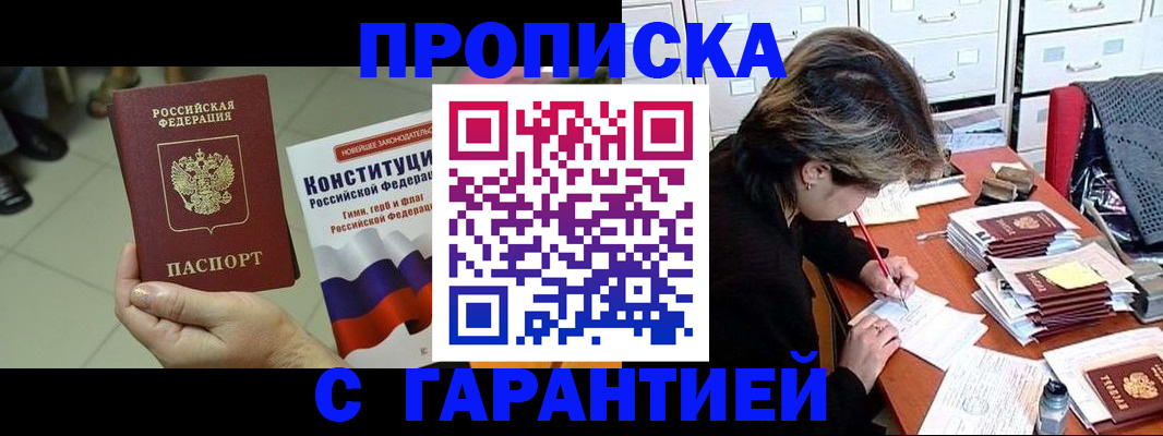 временная регистрация в Боброве