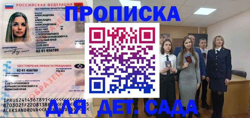 прописка 2025 в Боброве