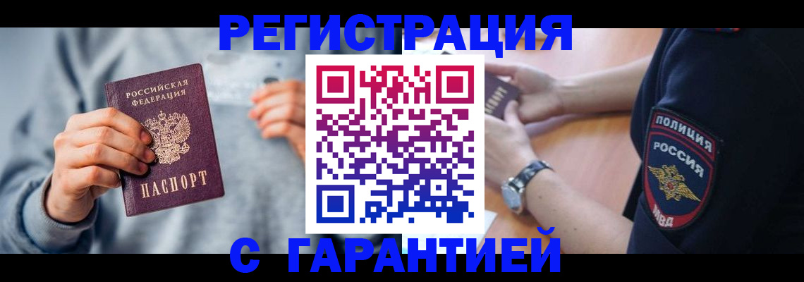 прописка иностранных граждан в Боброве
