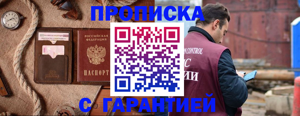 прописка поиск в Боброве